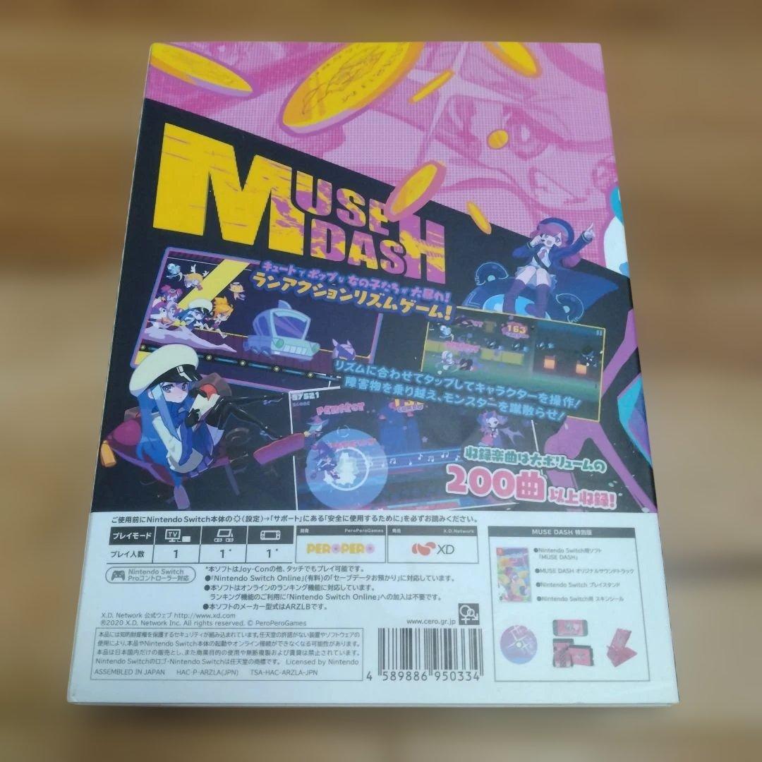 ミューズダッシュ 限定版