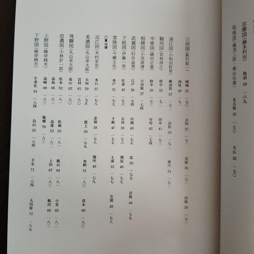 城 古地図『浅野文庫蔵 諸国当城之図』定価28000円 近世城郭絵図154図