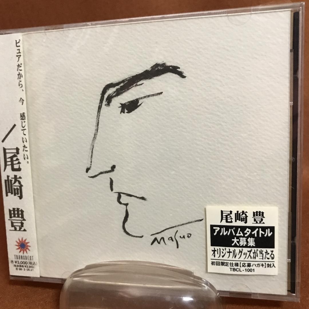 限定盤・未開封　尾崎豊　ピュアだから、今　感じていたい。