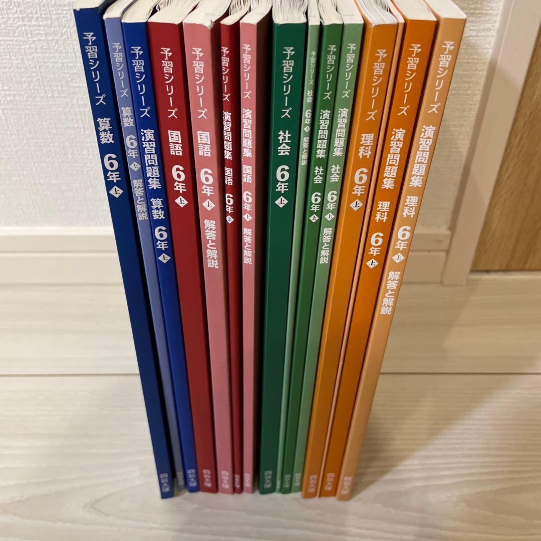 四谷大塚 予習シリーズ　6年　上　　2025 　演習問題セット
