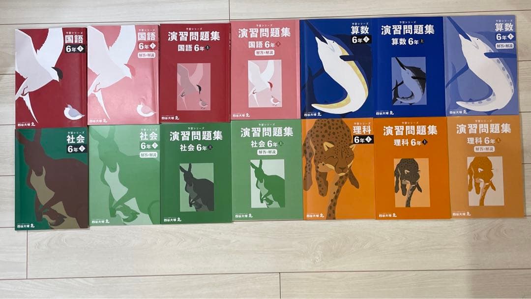 四谷大塚 予習シリーズ　6年　上　　2025 　演習問題セット