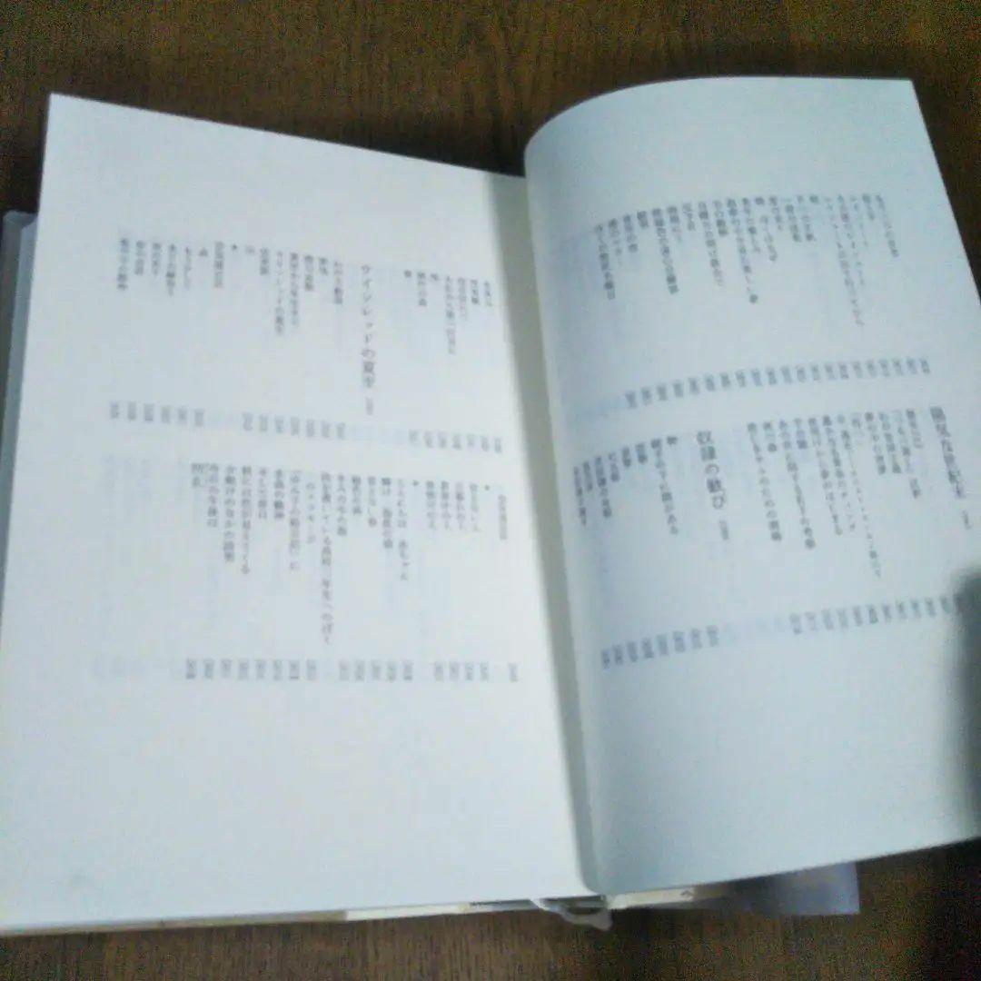 田村隆一　付録付き　全詩集　思潮社　絶版　希少価値本　詩集　しおり付き　付録付き