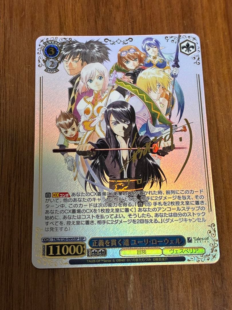 WS ヴァイスシュヴァルツ 正義を貫く道 ユーリ・ローウェル SSP