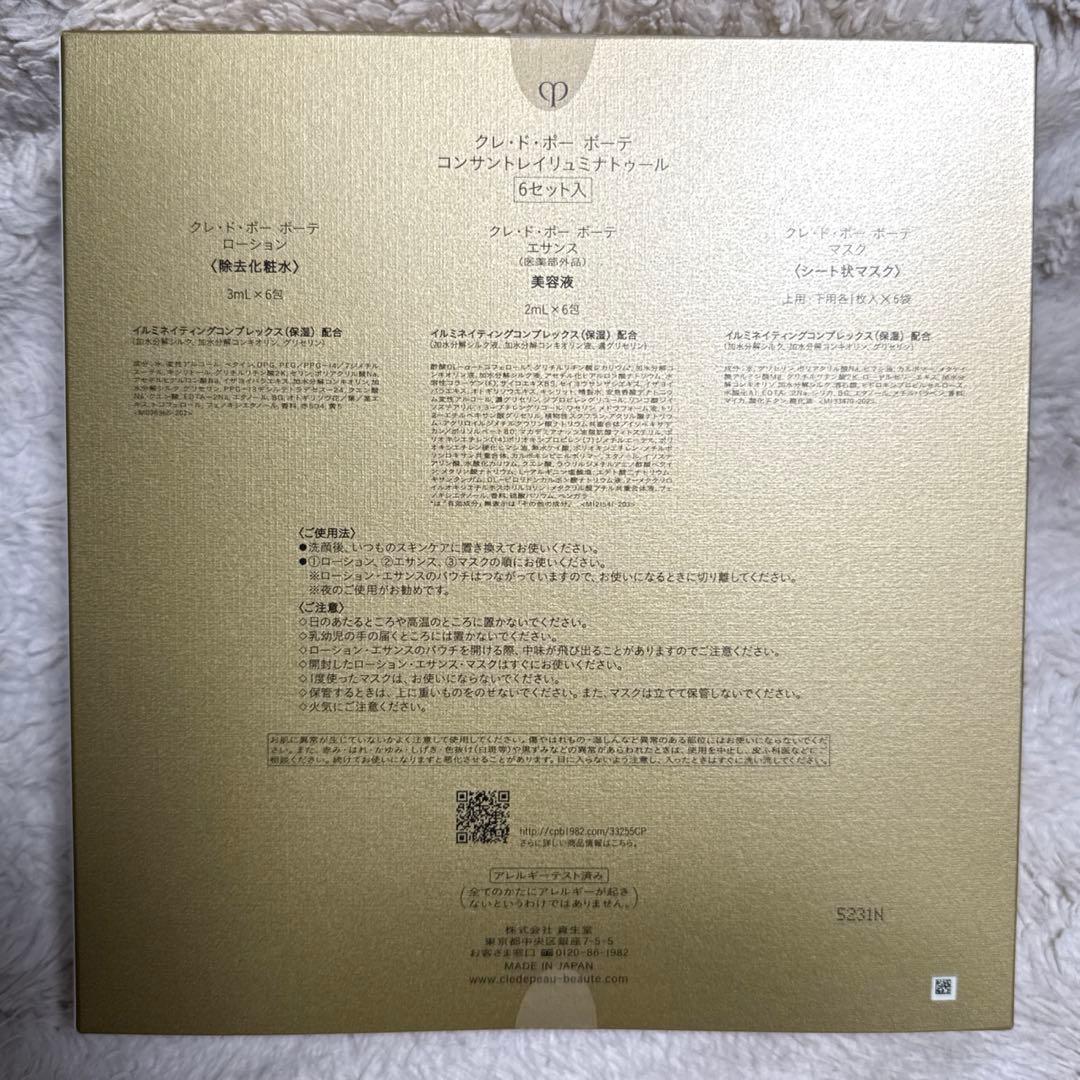 クレドポーボーテ　コンサントレイリュミナトゥール　6セット