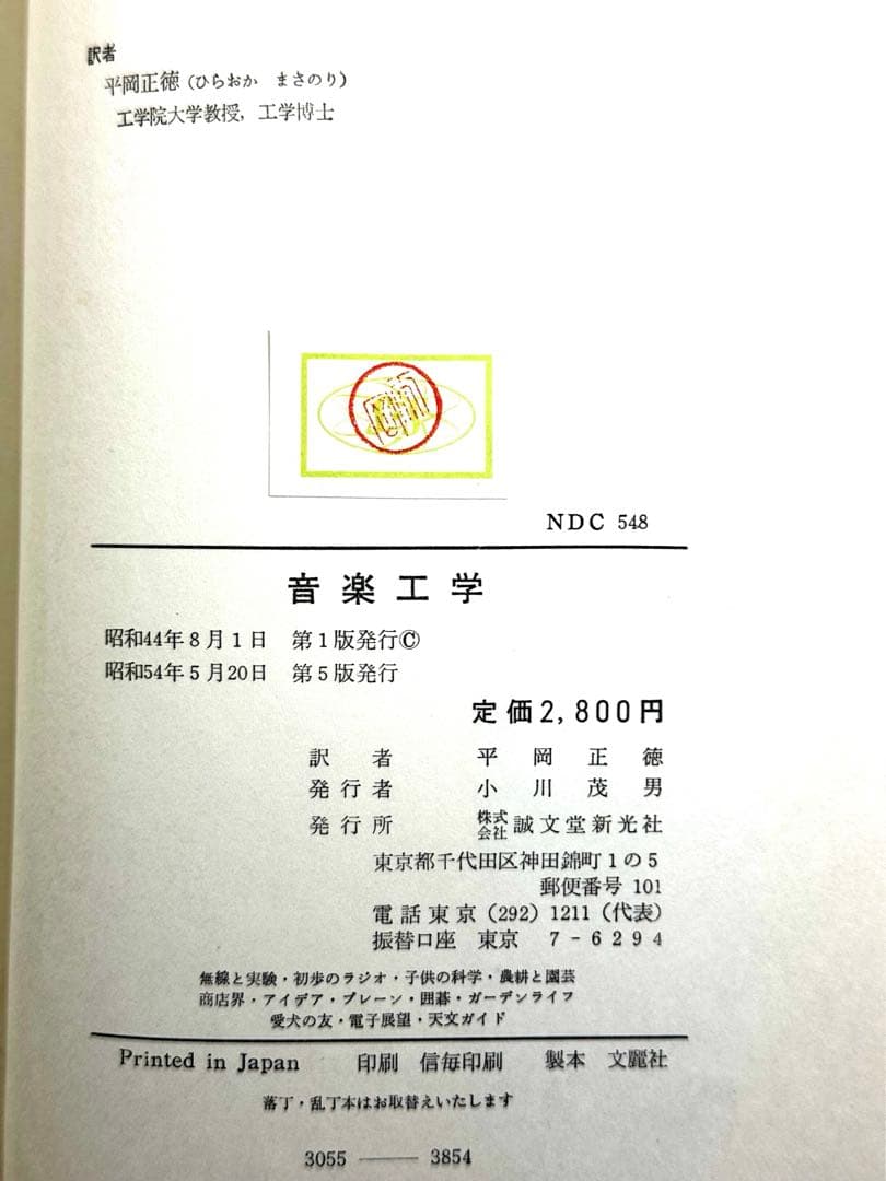 音楽工学　H・F・オルソン署