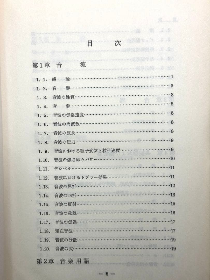 音楽工学　H・F・オルソン署