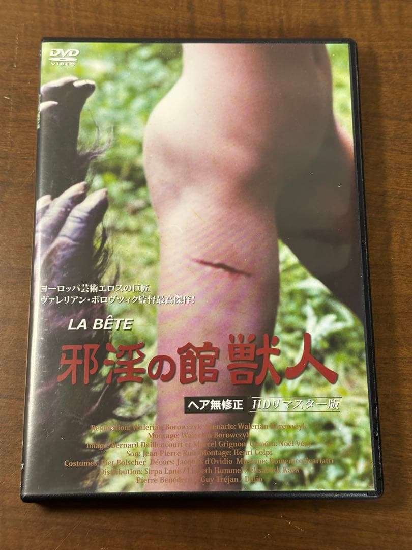 邪淫の館 獣人 ヘア無修正 HDリマスター版('75仏)