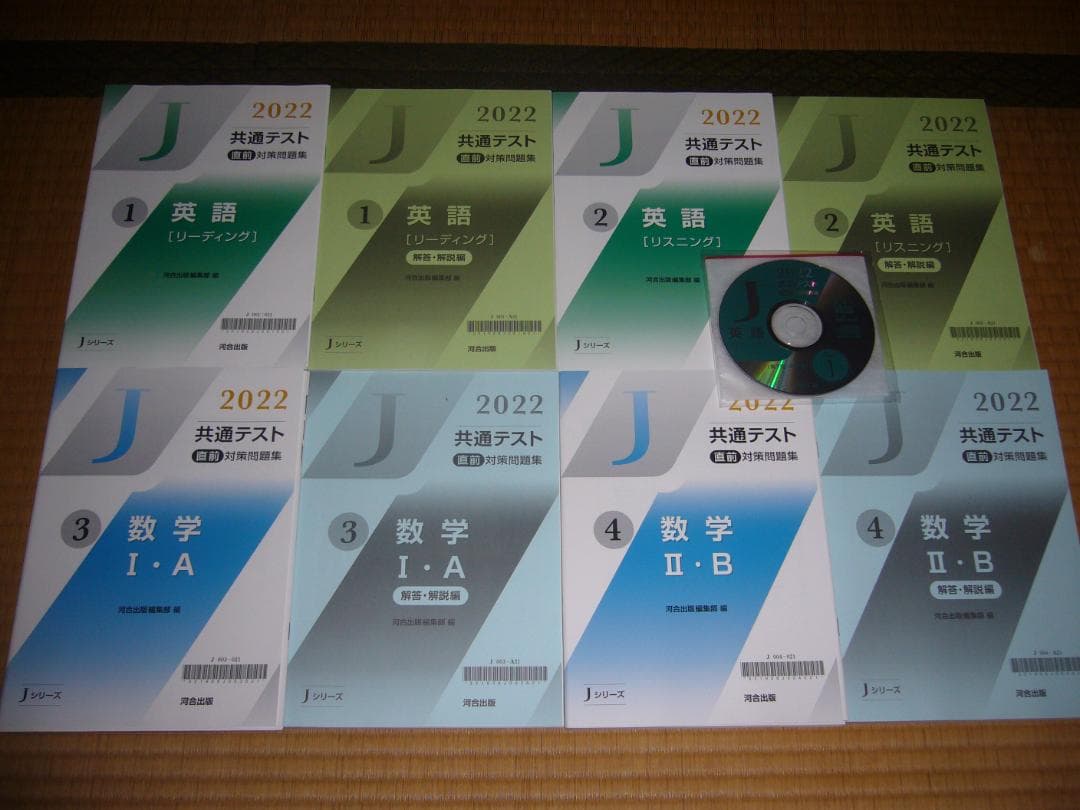 河合塾　２０２２　大学入学共通テスト　予想問題　国公立大学理系用　直前対策問題集