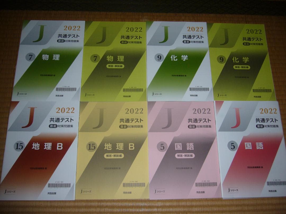 河合塾　２０２２　大学入学共通テスト　予想問題　国公立大学理系用　直前対策問題集