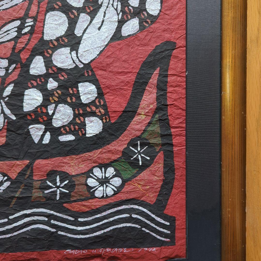 渡辺禎雄 版画 1972年