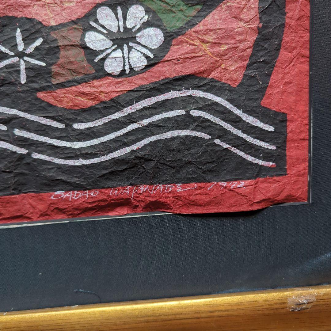 渡辺禎雄 版画 1972年