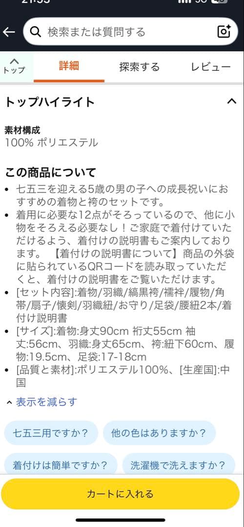 男の子七五三袴セット