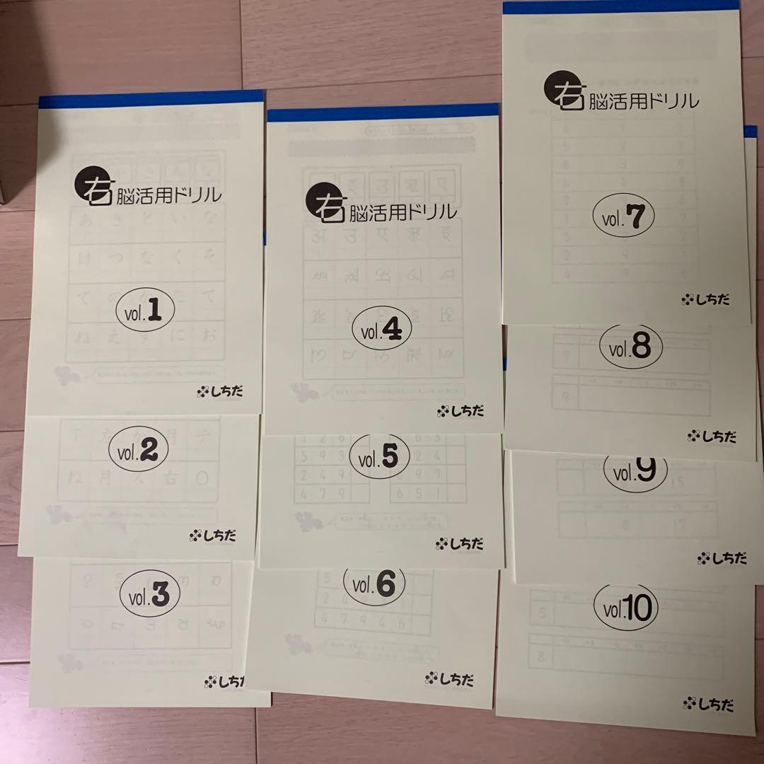 七田式小学生プリント　右脳II 完品