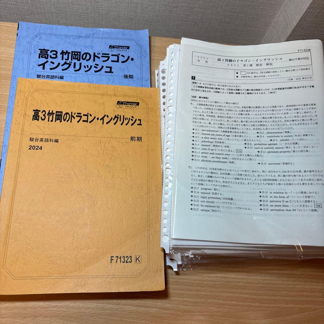 高3 竹岡のドラゴン・イングリッシュ 2024 前期、後期