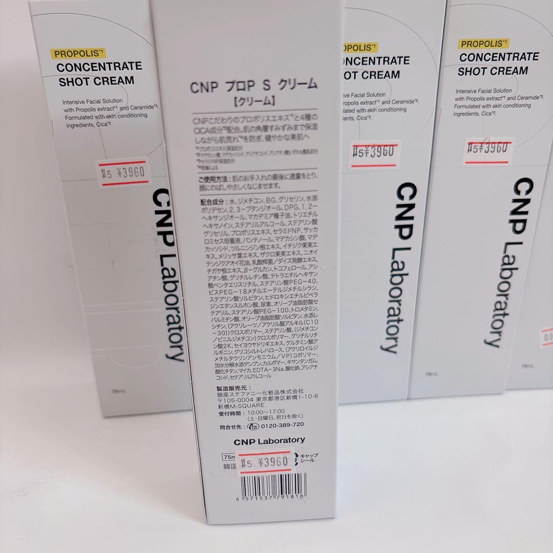 CNP Laboratory　プロP S クリーム　プロポリス　75mL×6個