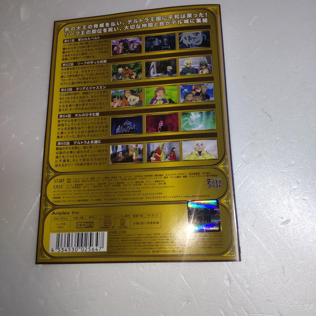 【全巻セット】デルトラクエスト　全16巻　DVD　新品ケース