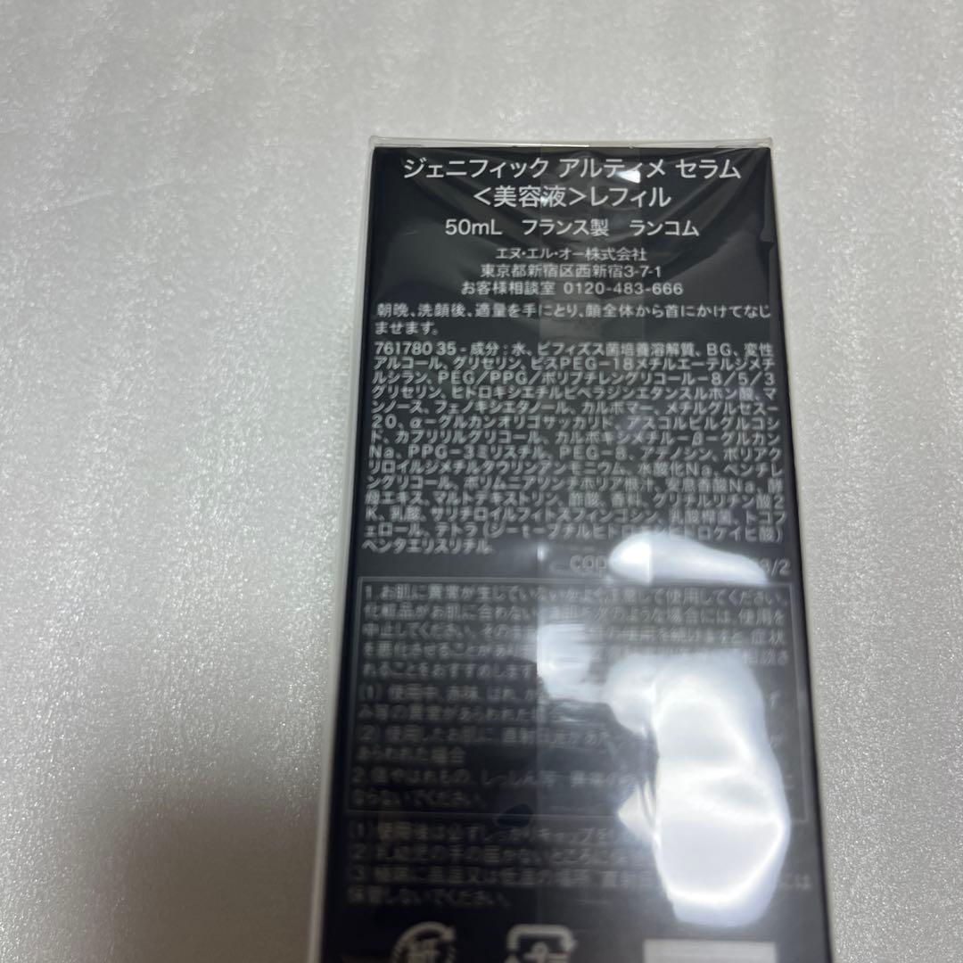 百貨店購入　ジェニフィック アルティメセラム レフィル 50mL ランコム
