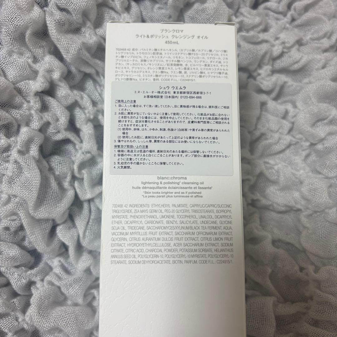 シュウウエムラ　ブランクロマ ライト&ポリッシュ クレンジング オイル450ml