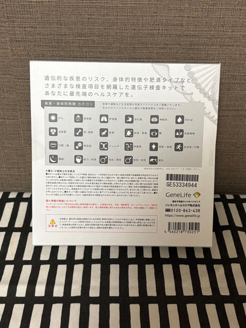 【新品】 総合遺伝子検査キット GeneLife Genesis2.0Plus