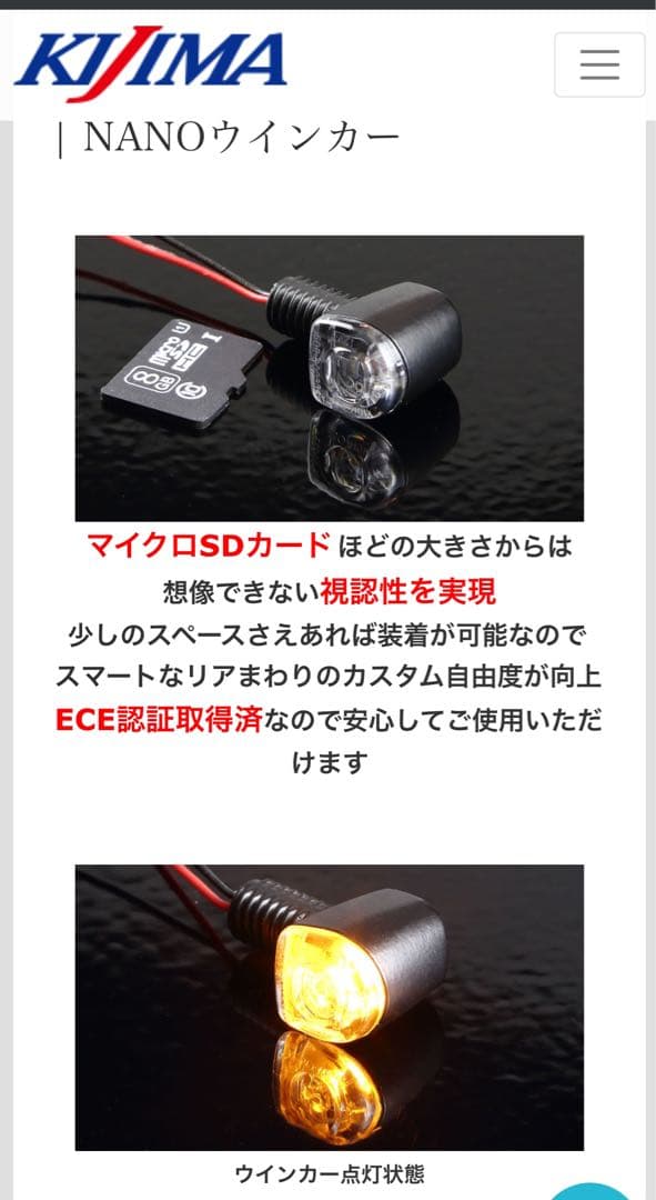 キジマ NANOウインカー HONDA