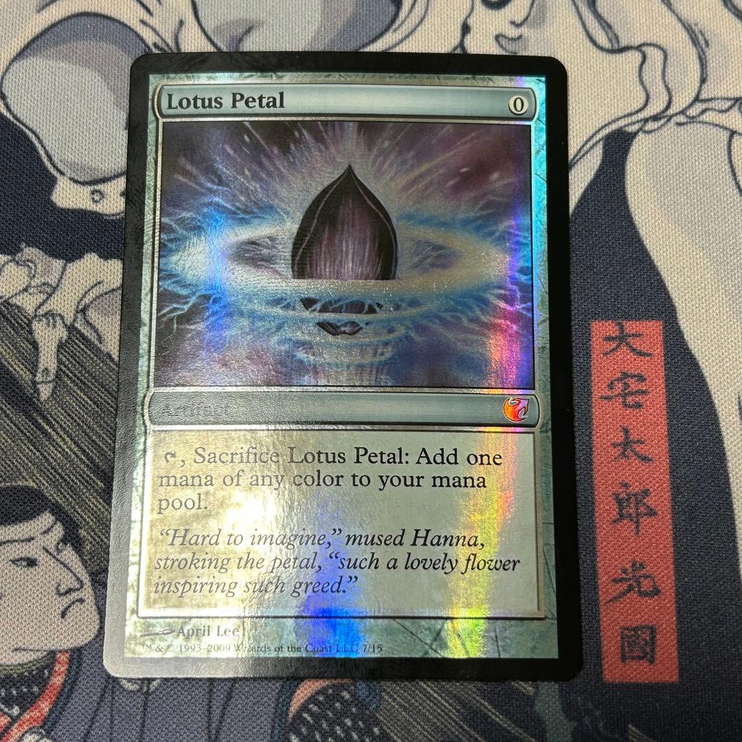 英語Foil《水蓮の花びら/Lotus Petal》FtV フロム・ザ・ボルト