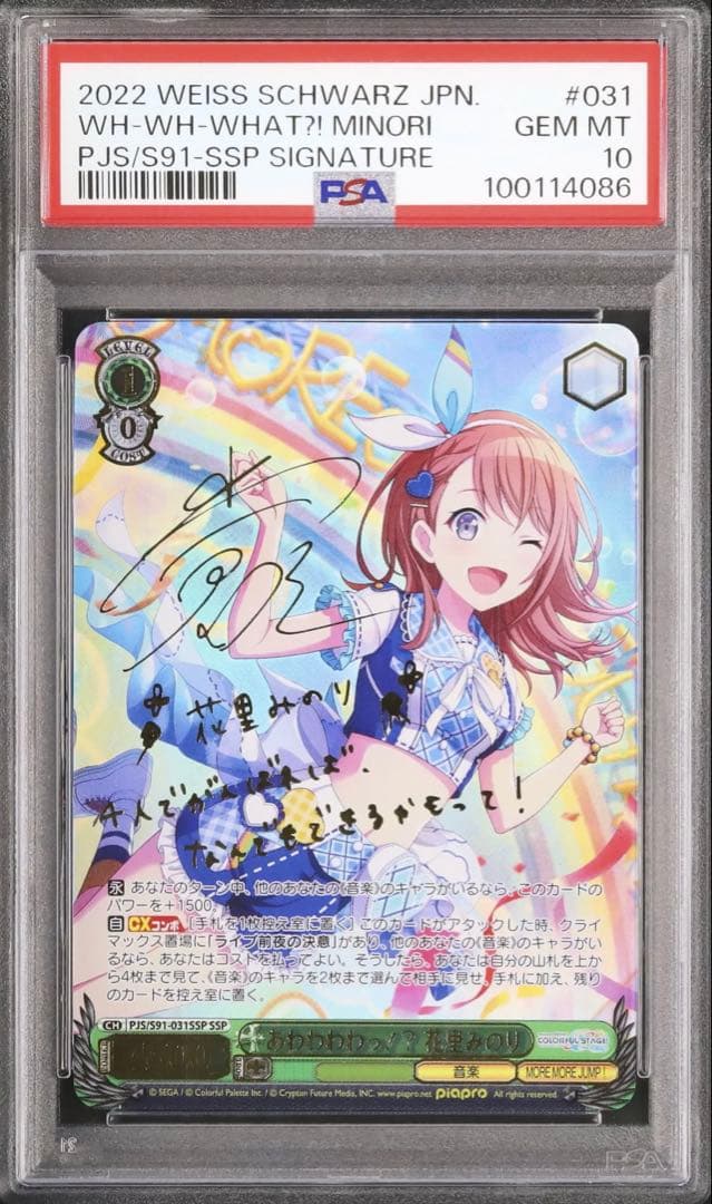 PSA10　あわわわわっ！？花里みのり　SSP　サイン　プロセカ　ヴァイス