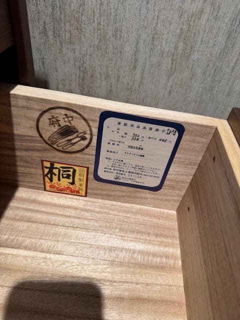 【美品】シャルメ桐タンス