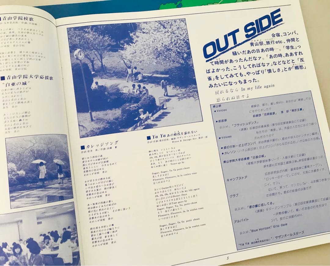 MEMORIES 1984/青山学院　サザンオールスターズ、桑田佳祐　入手困難！