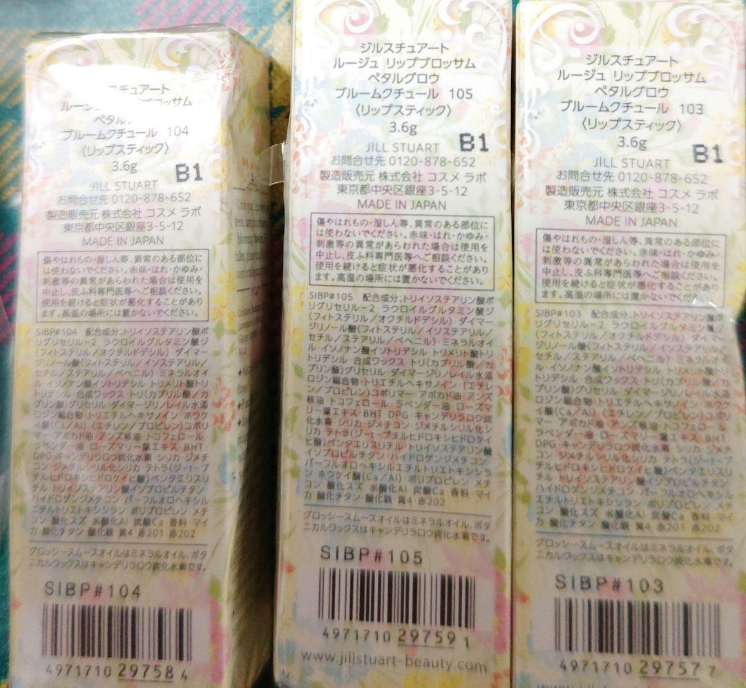 ジルスチュアート　リップ　JILLSTUART　口紅　リップブロッサム　限定