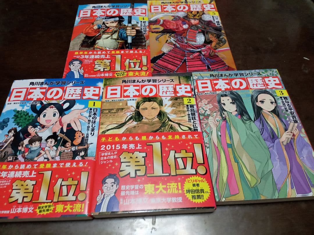 角川まんが学習シリーズ　日本の歴史　全16巻＋別巻4冊　全20巻　全巻セット