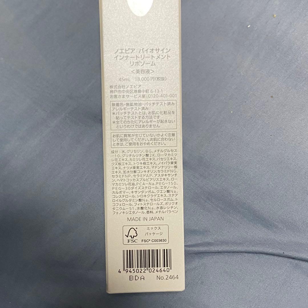 BIOSIGN エッセンス・リポソーム ノエビア