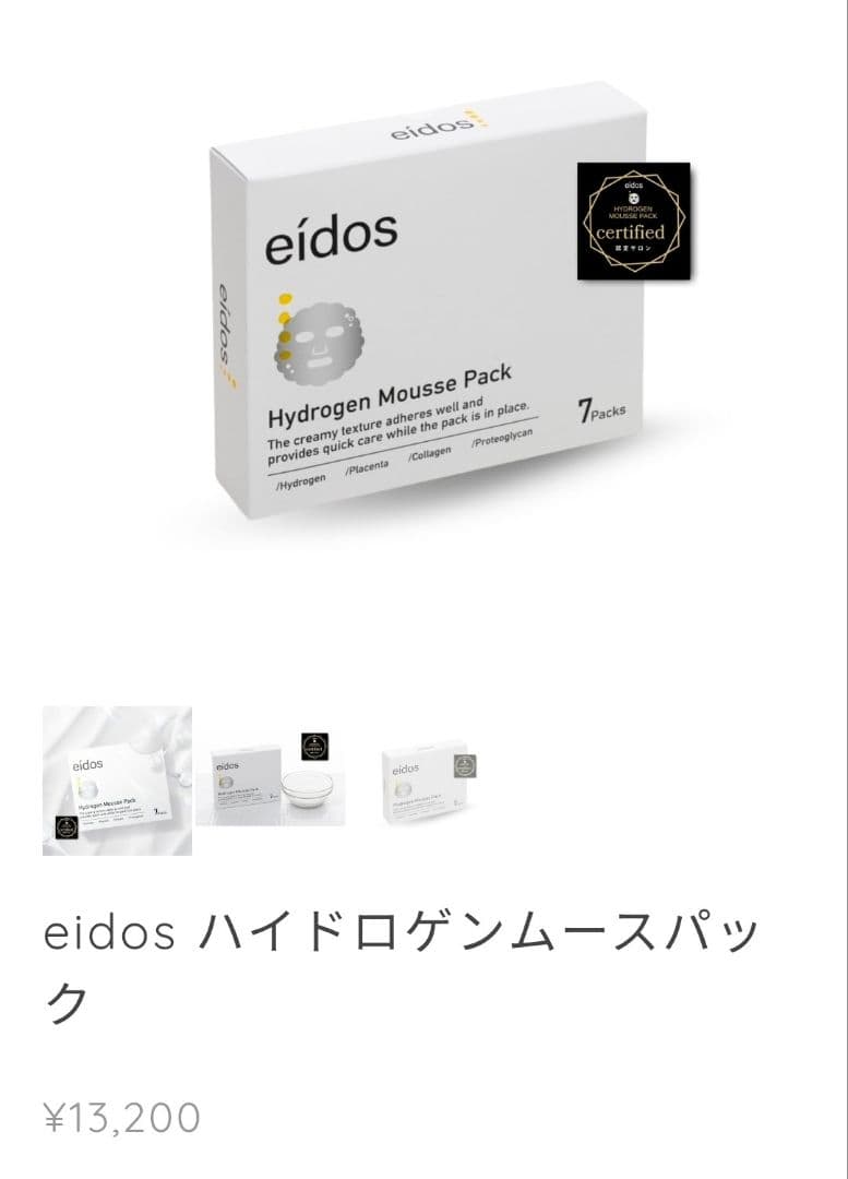 水素パック　eidos　イーボス　ハイドロゲンムースパック　６パック