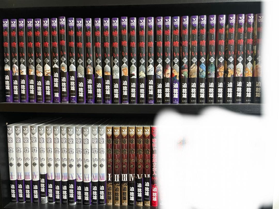 嘘喰い　全巻セット+おまけ