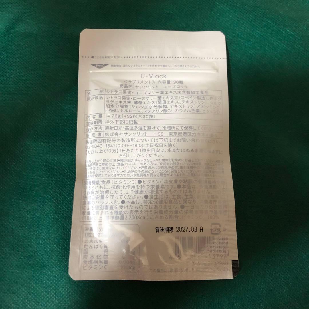 【新品未開封】サンソリット U・Vlock ユーブロック 紫外線対策日焼け止め