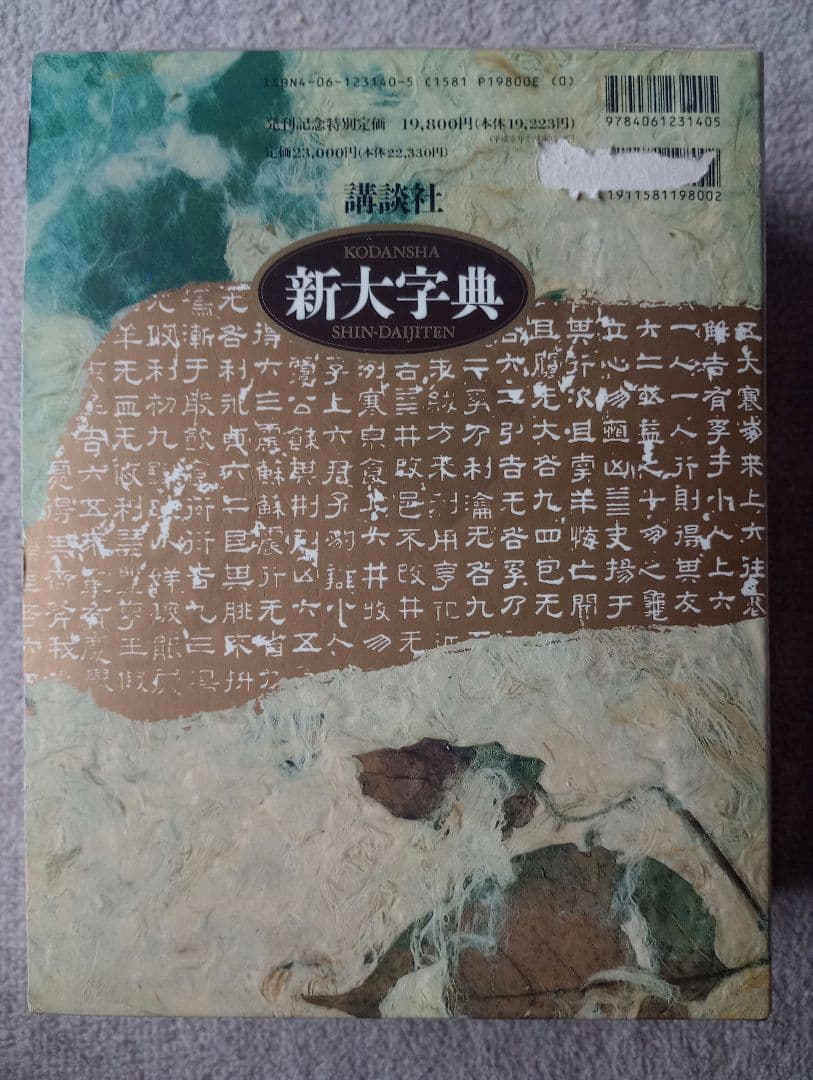 講談社新大字典（特装版）