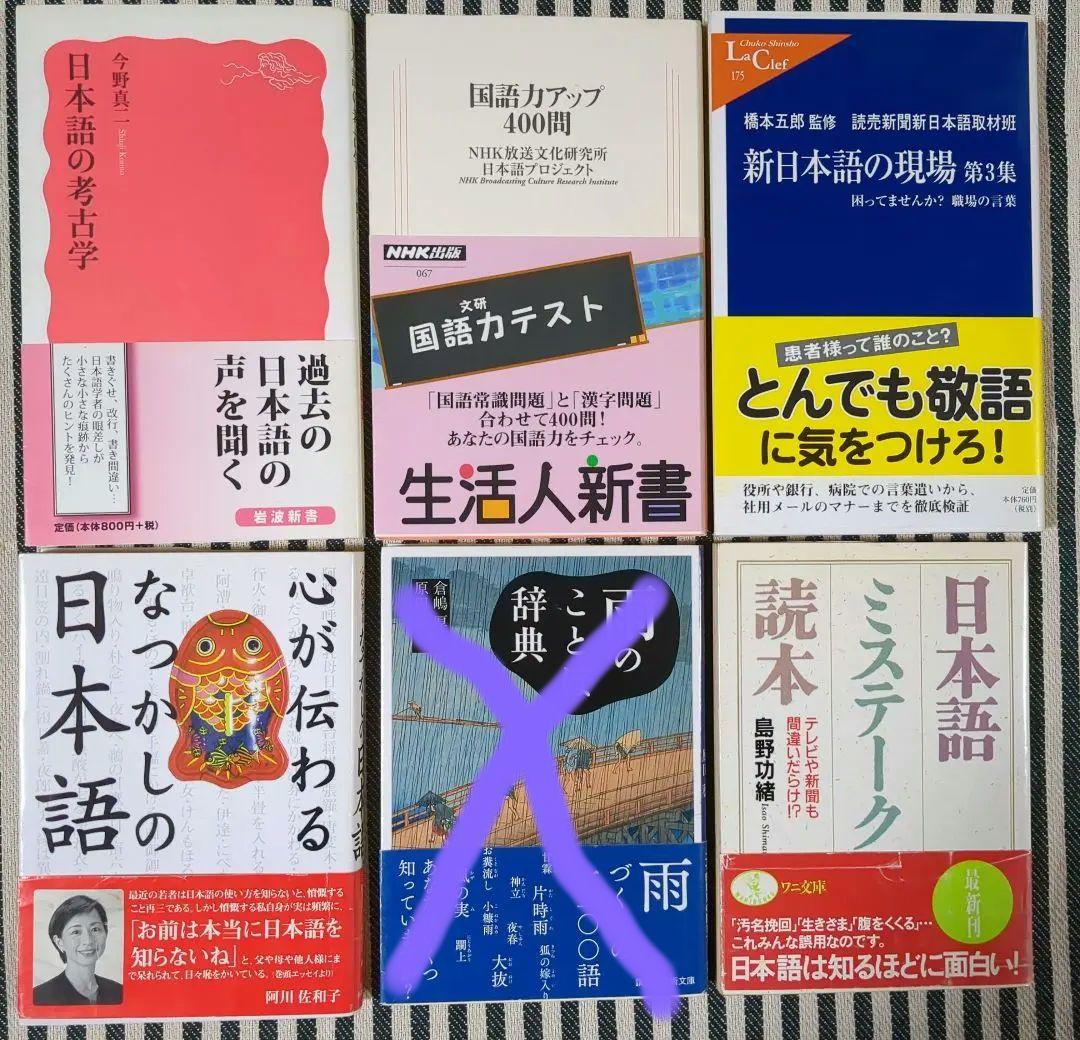 日本語　言葉　国語　関連書籍