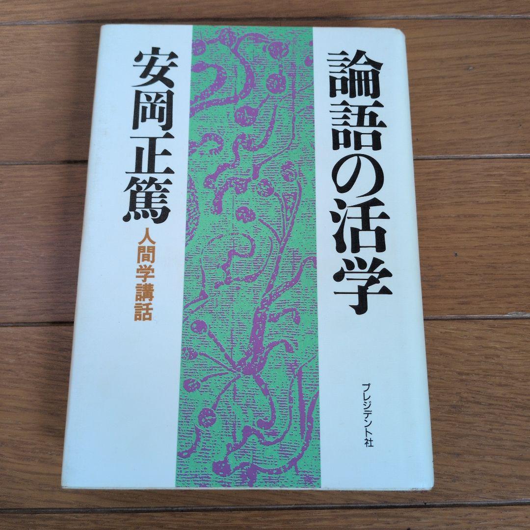 安岡正篤著書　七冊セット