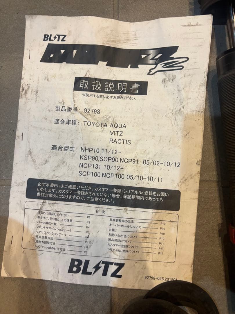 アクア 車高調 ブリッツ NHP10