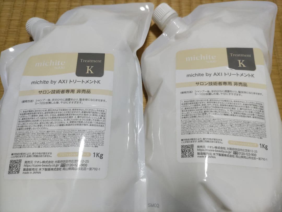 クオレ michite AXI トリートメントK 1kg ２個