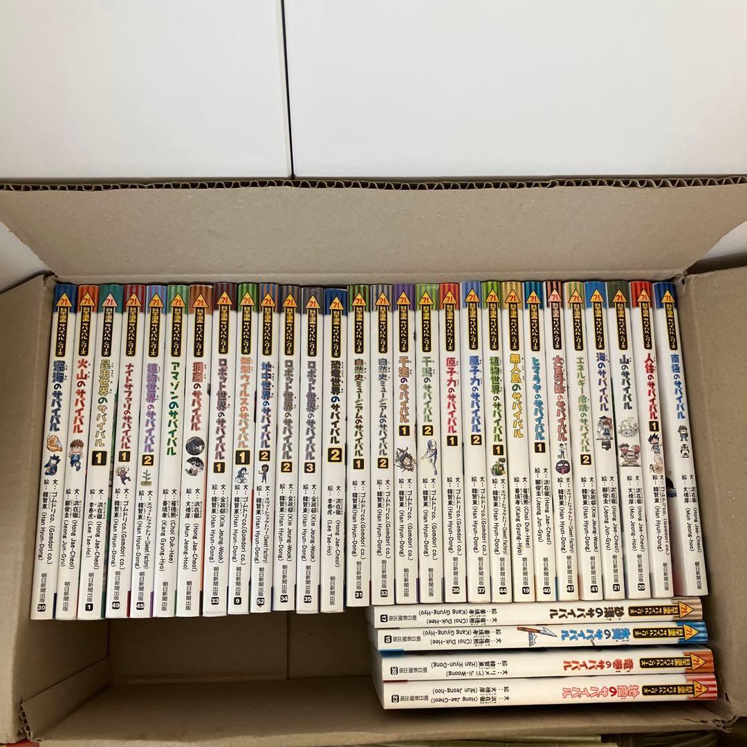 サバイバルシリーズ　31冊　まとめて　ゴムドリ　朝日新聞出版