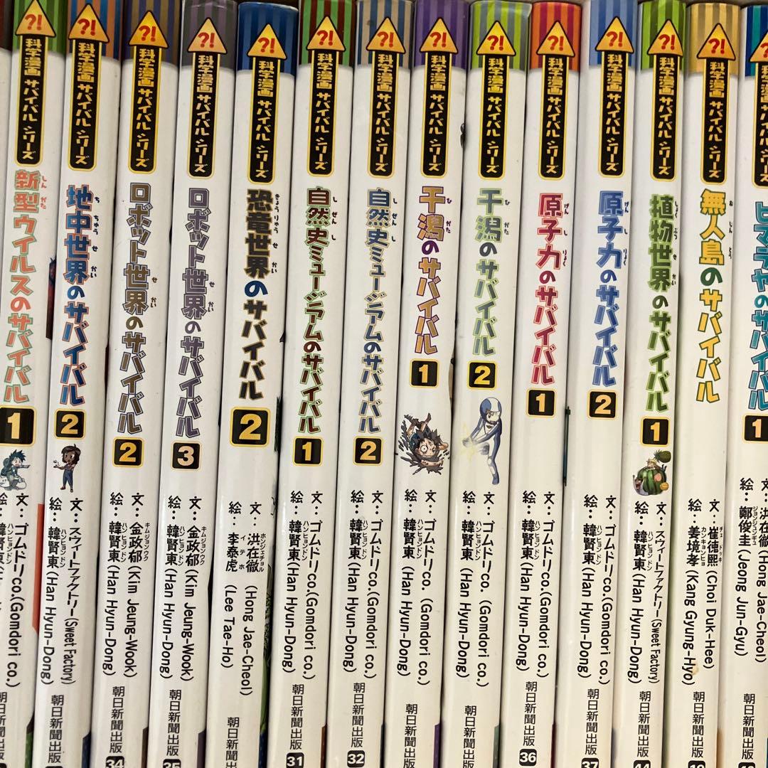 サバイバルシリーズ　31冊　まとめて　ゴムドリ　朝日新聞出版