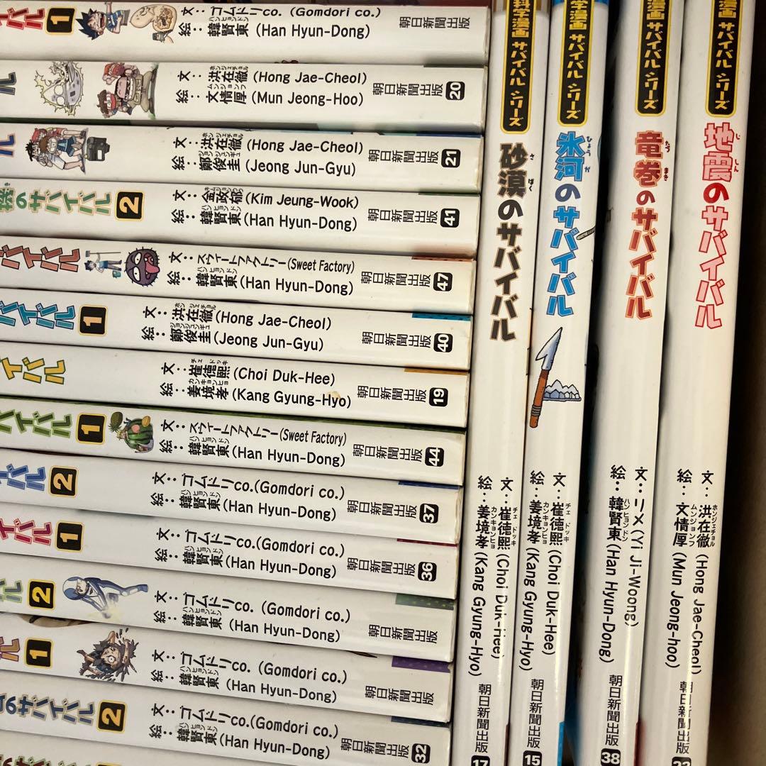 サバイバルシリーズ　31冊　まとめて　ゴムドリ　朝日新聞出版