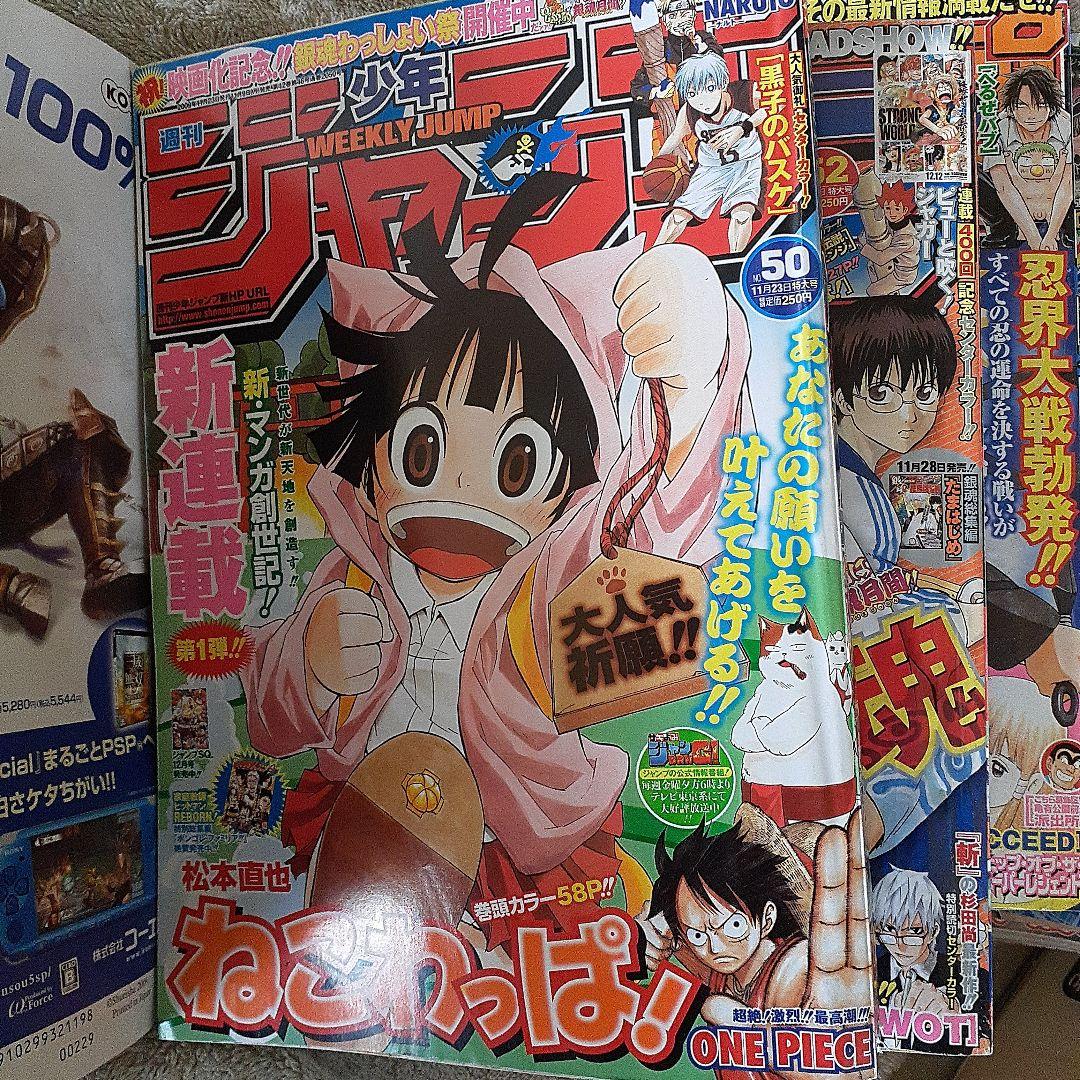 週刊少年ジャンプ 1995~2013 まとめ　おまけ1995週刊マガジ