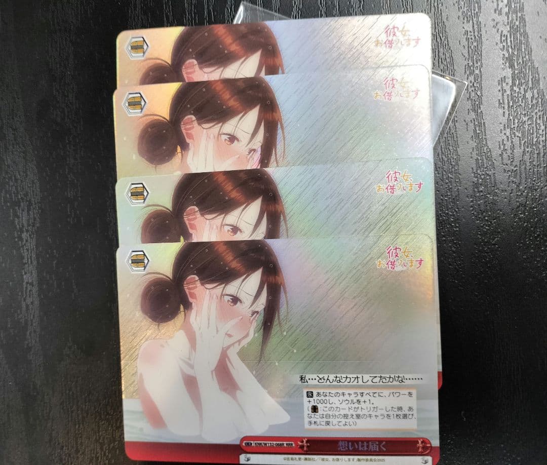 ヴァイスシュヴァルツ/想いは届く/RRR/彼女、お借りします Vol.2/