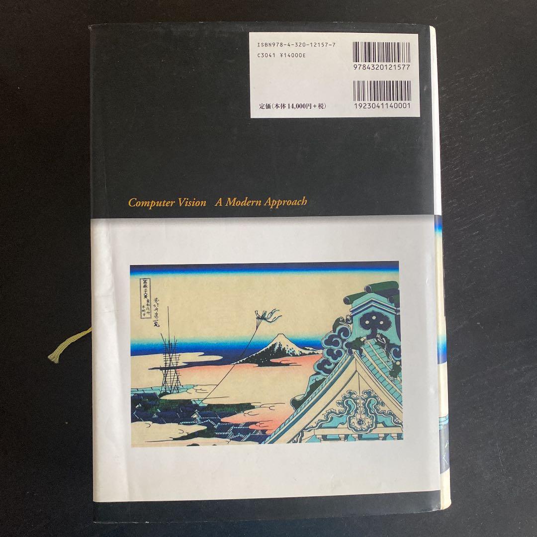 コンピュータビジョン