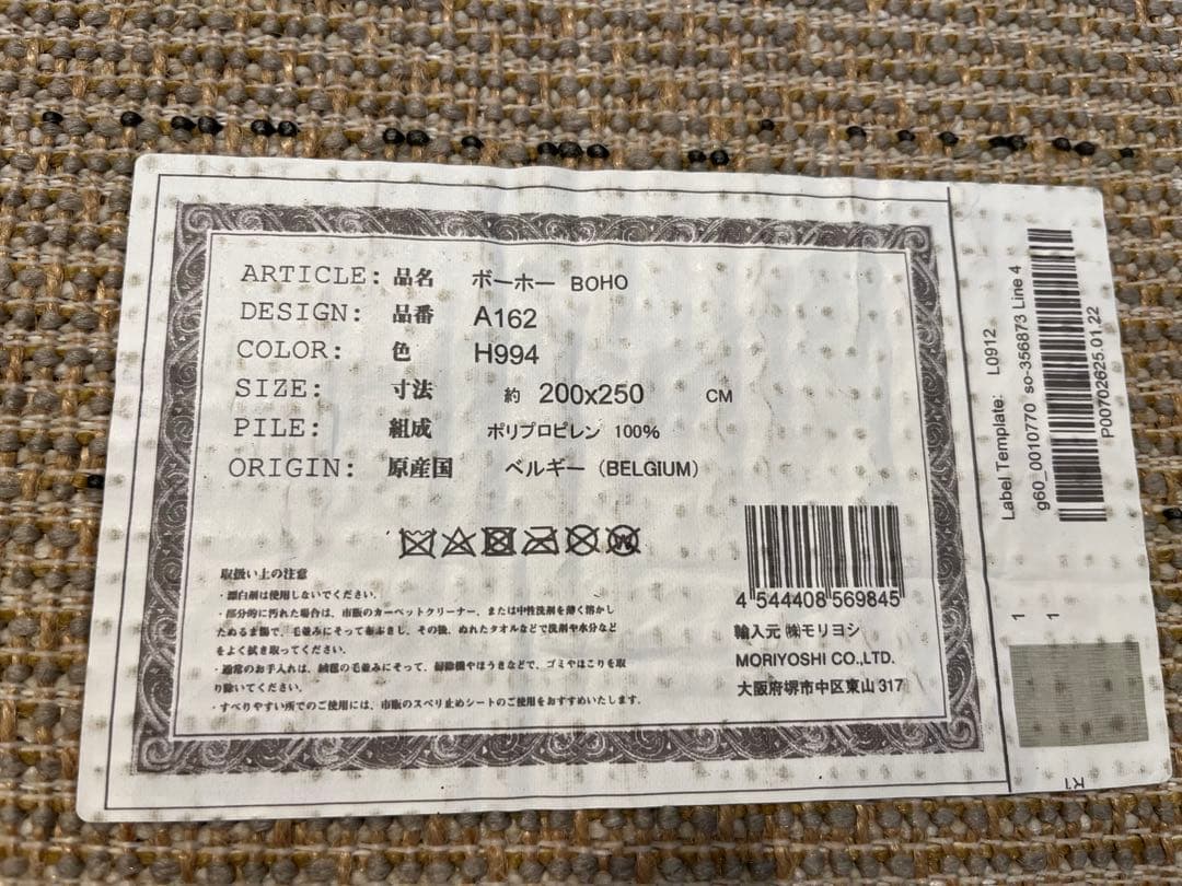BOHO ラグ　ボーホー　リセノ　Re: CENO