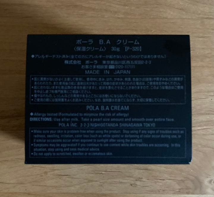 ポーラ B.A クリーム 30g 新品