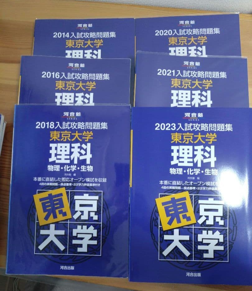 東大 模試過去問 15冊