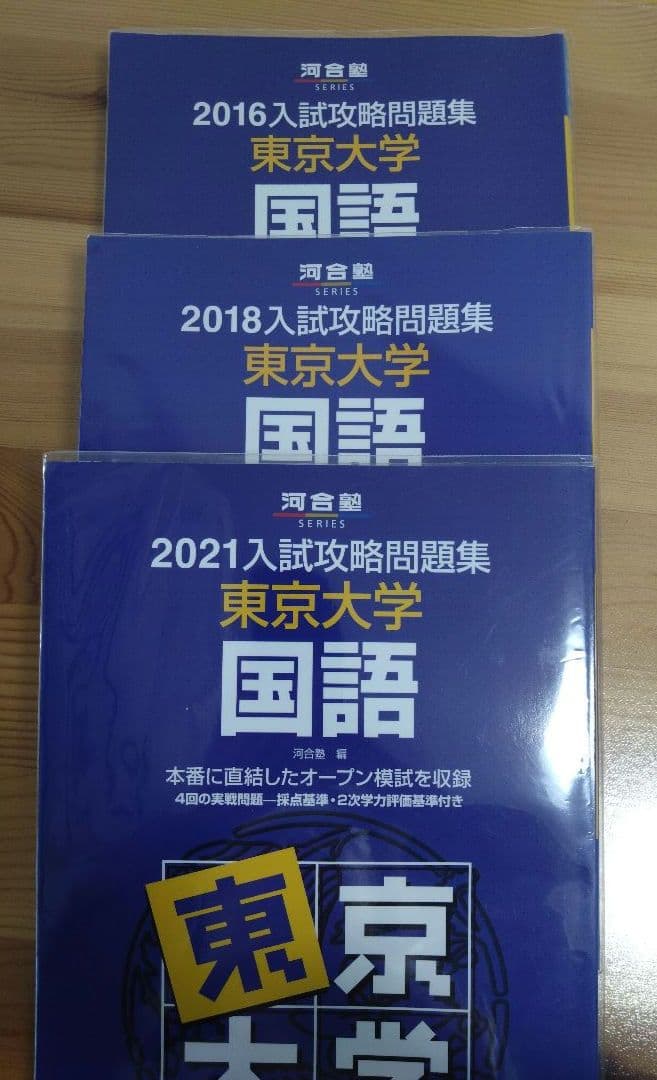 東大 模試過去問 15冊
