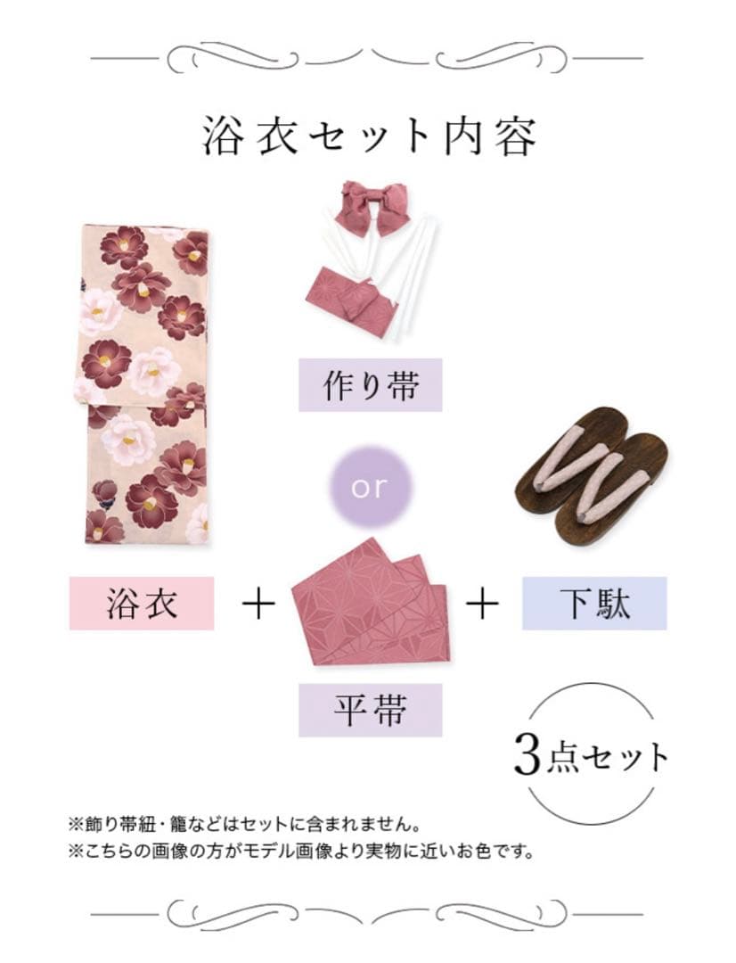 tika 浴衣3点(作り帯)セット